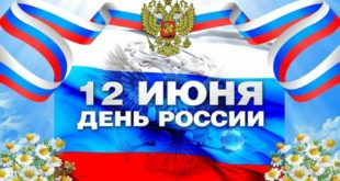 Роструд: в июне у граждан РФ будут длинные выходные в честь Дня России